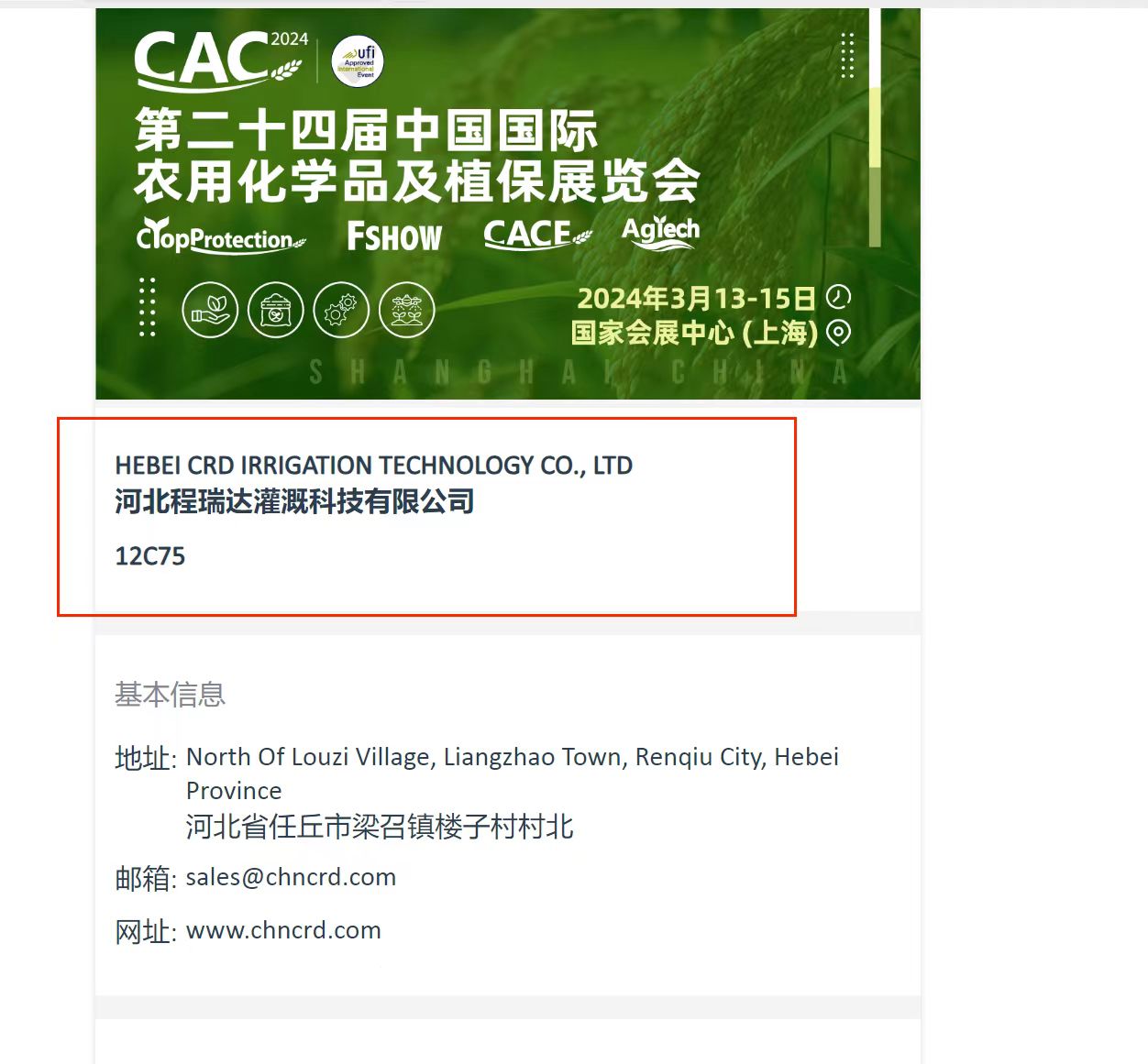 湖州欢迎各界朋友莅临上海CAC 12C75号灌溉喷枪展位