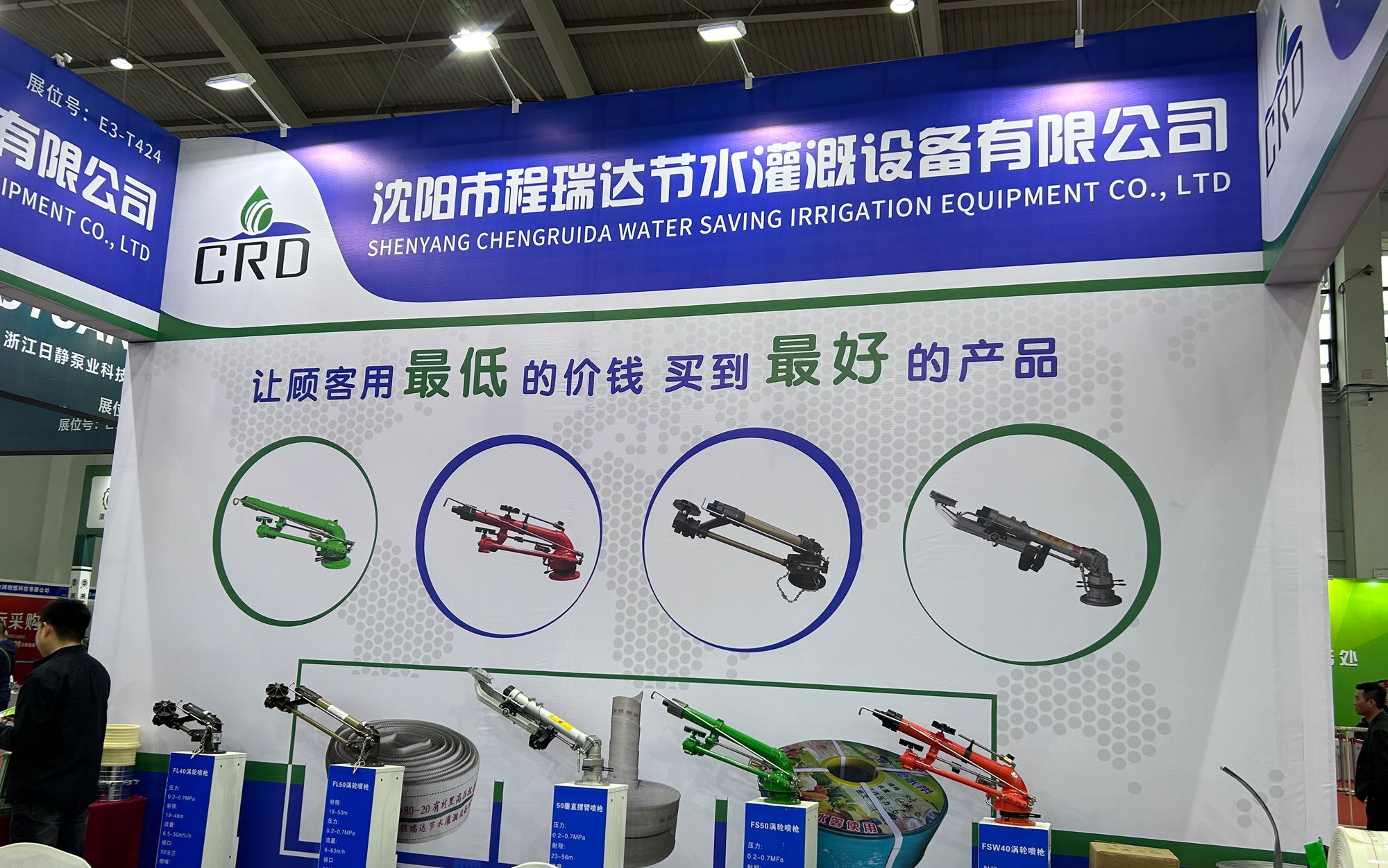 湖州河北程瑞达灌溉科技有限公司参加东北国际五金展览会