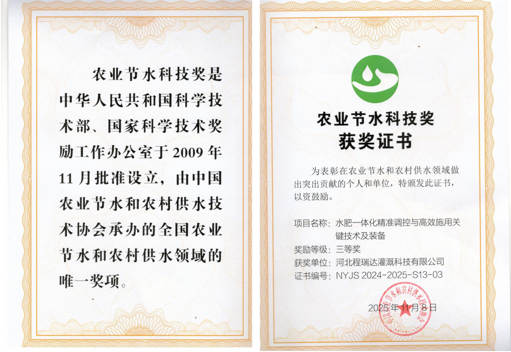 湖州深耕智慧灌溉！程瑞达灌溉斩获农业节水科技奖